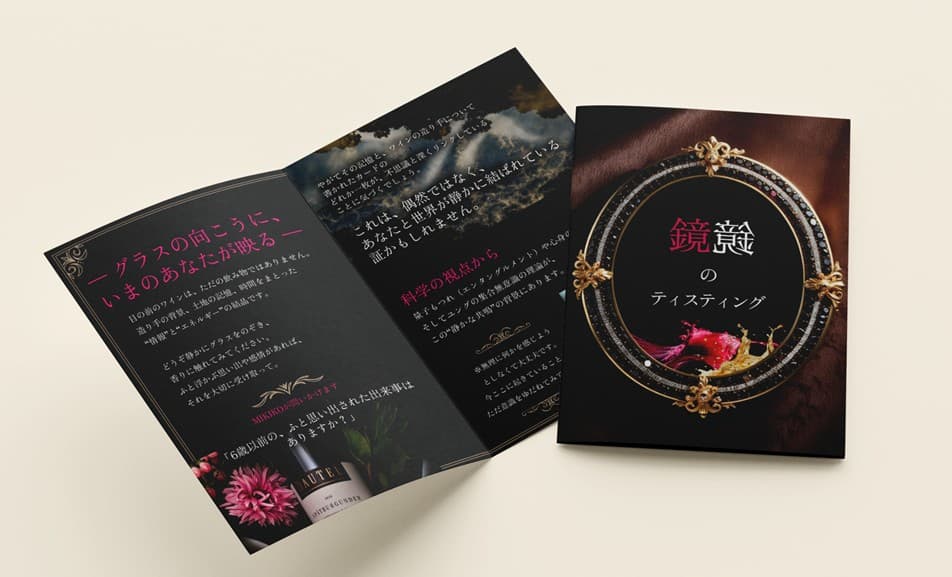 ミラーティスティング